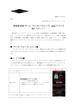 育成型 SNS ゲーム「ヤンキーウォーズ」