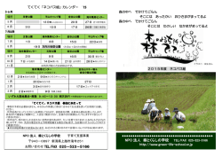2015ネコバス組チラシ - NPO法人緑とくらしの学校