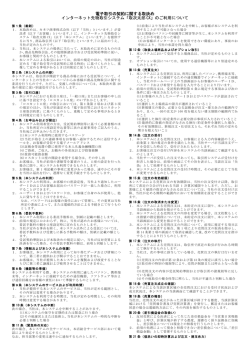 電子取引の契約に関する取決め インターネット先物取引システム「取次