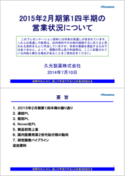 414KB - 久光製薬