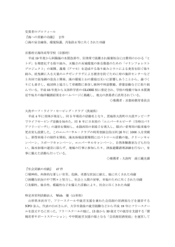 海への貢献の功績 - 社会貢献支援財団