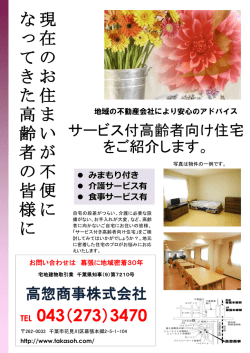 現 在 の お 住 ま い が 不 便 に な っ て き た 高 齢 者 の 皆