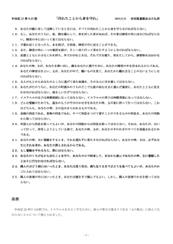 汚れたことから身を守れ