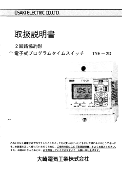 取扱説明書 - 大崎電気工業