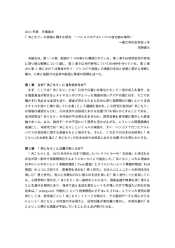 2011 年度 卒業論文 「外こもり」の実態に関する研究 &sim;バンコクの