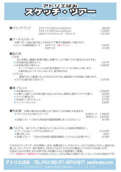 アトリエぱお TEL./FAX 082-271-0870/0877 pao@a