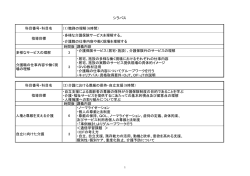 ・多様な介護保険サービスを理解する。 ・介護職の仕事内容や働く現場を