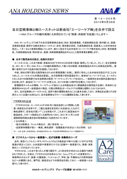 エースネットは新会社「エーツーケア（株）」