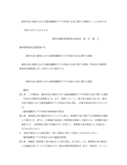 鹿角市長の選挙における選挙運動用ビラの作成の公営に関する規程を