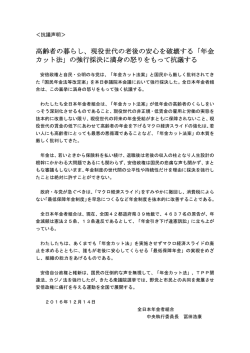 高齢者の暮らし、現役世代の老後の安心を破壊する