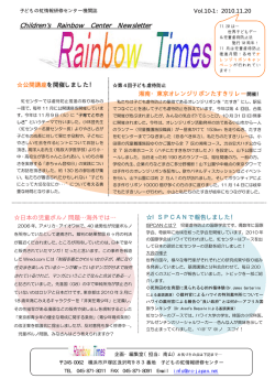 Children`s Rainbow Center Newsletter
