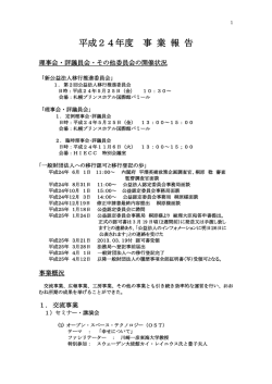 2005 年 度 事 業 報 告 - 一般財団法人スウェーデン交流センター