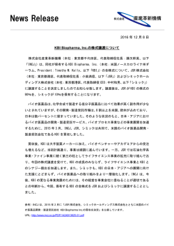 News Release - 株式会社 産業革新機構