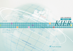 概要全文 - Kyoto University, Institute of Economic Research