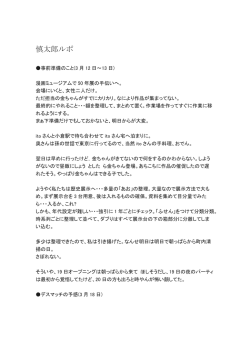 ここから松田慎太郎さんのルポが読めます。