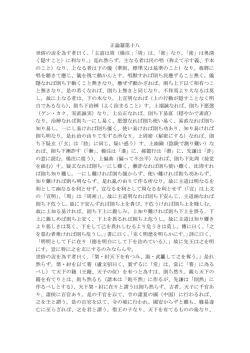 正論篇第十八