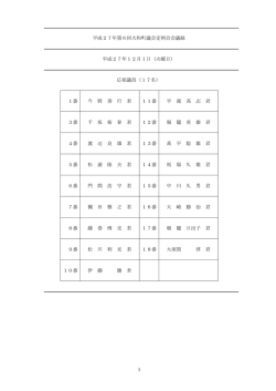 （開会，諸般の報告，一般質問） 127ページ [PDFファイル／859KB]