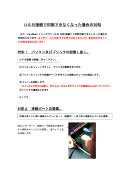 USB接続で印刷できなくなった場合の対処
