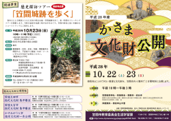 「笠間城跡を歩く」