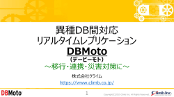 DBMoto（エージェントレス）