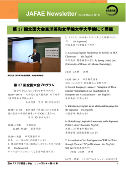 No.43 発行 - 日本「アジア英語」