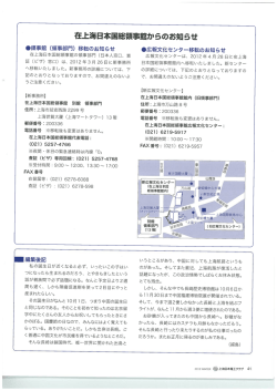 Page 1 在上海日本国総領事館からのお知らせ 領事館 (領事部門) 移転