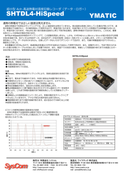 製品カタログはこちら（PDF） - 有限会社シスコム｜SysCom