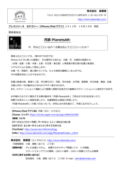 月讀-PlanetsAR-