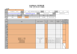 現況報告書 （PDF：461KB）