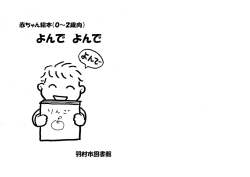 赤ちゃん絵本（0から2歳向）（PDF形式：122KB）