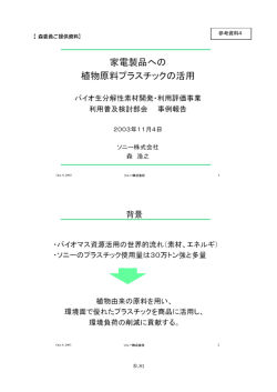 参考資料4 - 日本有機資源協会