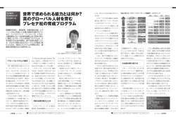 【PDF】6月号「月間人材教育」 - Precena Strategic Partners