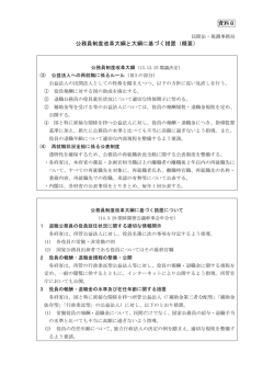 資料8 公務員制度改革大綱と大綱に基づく措置（概要）