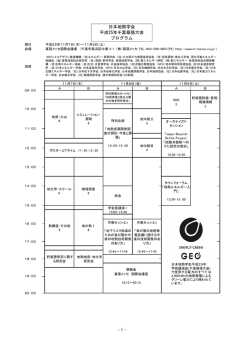 - 1 - 日本地熱学会 平成25年千葉幕張大会 プログラム