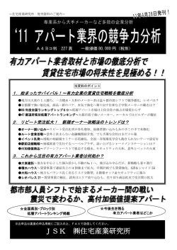 JSK 住宅産業研究所