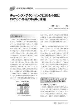 チェーンストアランキングに見る中国に おける小売業の