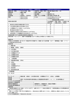 科目名 エンジニアリング数学I 英語科目名 Engineering Mathematics I