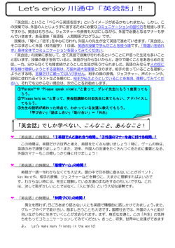 「英会話」!! - さいたま市立川通中学校