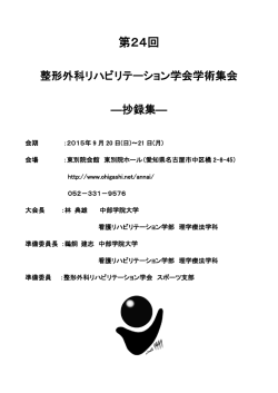 第24回 - スポーツ支部