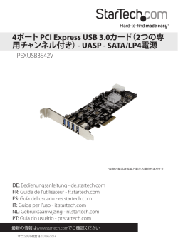 4ポート PCI Express USB 3.0カード（2つの専 用チャンネル付き）