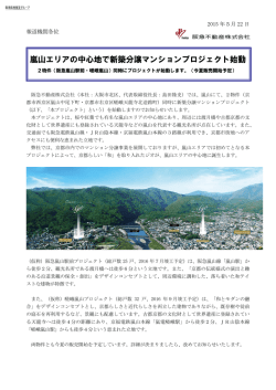 嵐山エリアの中心地で新築分譲マンションプロジェクト始動
