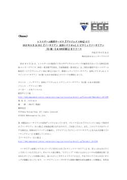 News - D4エンタープライズ