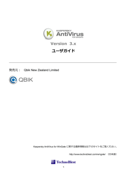 Kaspersky AntiVirus for WinGate 設定ガイド