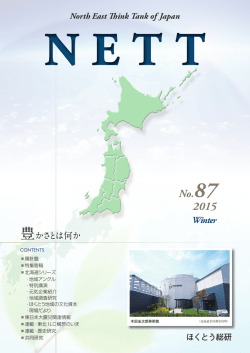 豊かさとは何か - 北海道東北地域経済総合研究所