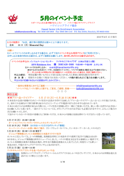 5月のイベント予定 - ハワイシニアライフ協会