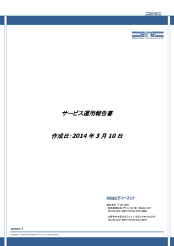 サービス運用報告書 PDF版