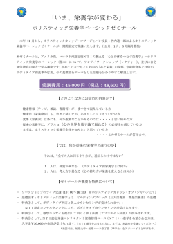 いま、栄養学が変わる