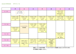 studio SUNDARI スケジュール
