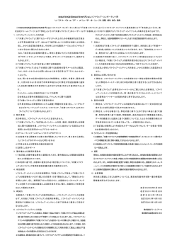 INSUITE&reg;及びINSUITE&reg;オプションソフトウェア・コンポーネント用