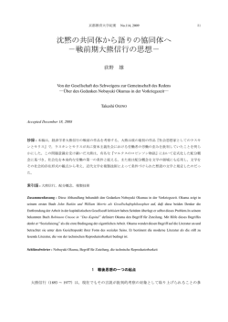 沈黙の共同体から語りの協同体へ